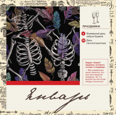 Календарь настенный на 2026 год «Винтажный календарь медика с профессиональными праздниками» - Фото 2