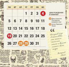 Календарь настенный на 2026 год «Винтажный календарь медика с профессиональными праздниками» - Фото 3