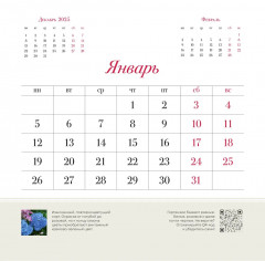 Календарь настенный на 2026 год «Гортензии» - Фото 3