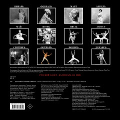 Календарь настенный на 2026 год «Русский балет» - Фото 1