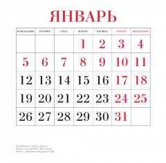 Календарь настенный на 2026 год «Русский балет» - Фото 2