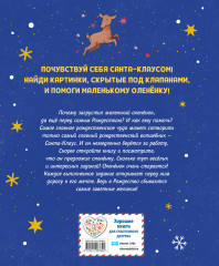 Рождественская мечта олененка - Фото 1