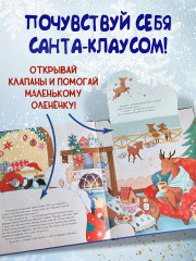 Рождественская мечта олененка - Фото 4