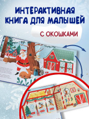 Рождественская мечта олененка - Фото 5