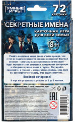 Игра карточная «Секретные имена» - Фото 4