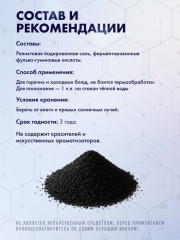 Чёрная гуминовая соль - Фото 2