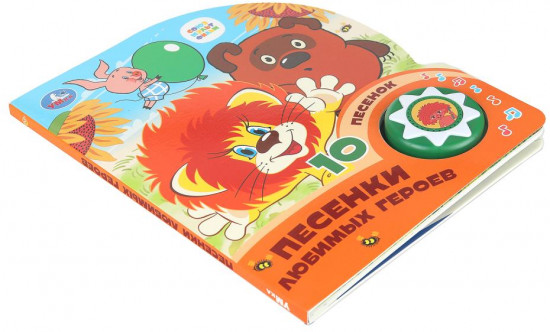 Книга музыкальная «Песенки любимых мультгероев»