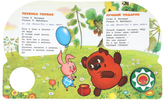 Книга музыкальная «Песенки любимых мультгероев»