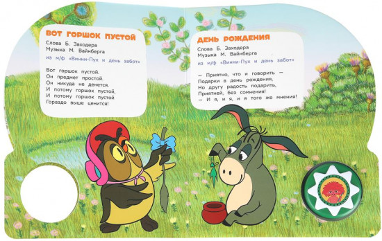 Книга музыкальная «Песенки любимых мультгероев»