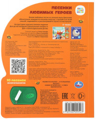 Книга музыкальная «Песенки любимых мультгероев» - Фото 5