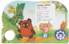 Книга музыкальная «Караоке. Поём с мультгероями» - Фото 4