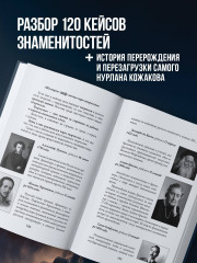 Теряя иллюзии, или наша сила — наша слабость. Цифровая психология ХХI века: законы Вселенной и природа человека - Фото 5