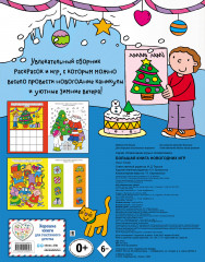 Большая книга новогодних игр - Фото 1