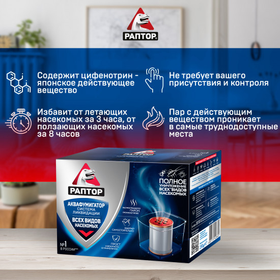 Система мгновенной ликвидации насекомых «Аквафумигатор»