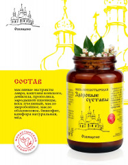 Мазь монастырская «Здоровые суставы» - Фото 3