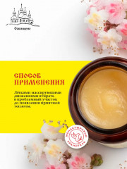 Мазь монастырская «Здоровые суставы» - Фото 4