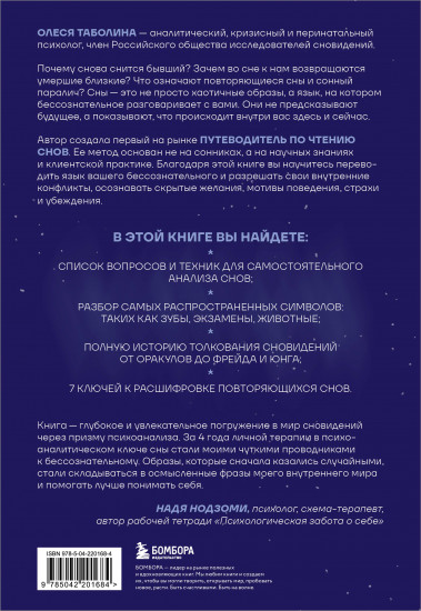 О чем снятся сны?