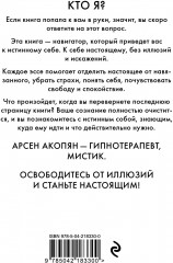 Путь к себе: освобождение от иллюзий - Фото 1