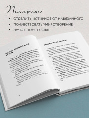 Путь к себе: освобождение от иллюзий - Фото 4