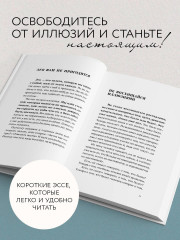 Путь к себе: освобождение от иллюзий - Фото 6