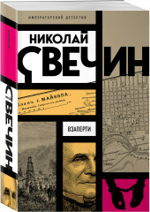 Взаперти - Фото 2