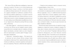 Самая противная книга всех времен - Фото 4