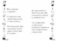 Самая противная книга всех времен - Фото 7