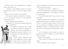 Самая противная книга всех времен - Фото 8