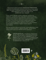 Шаманское травничество. Сила растений. Рецепты наших предков - Фото 1