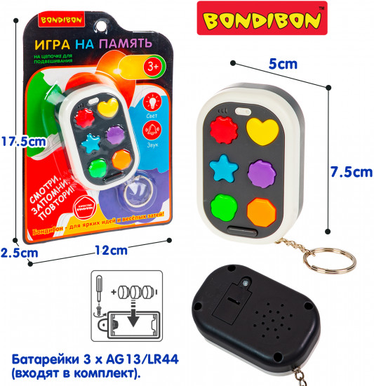Игра-брелок на память 3 в 1