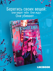 Цукумогами - Фото 3