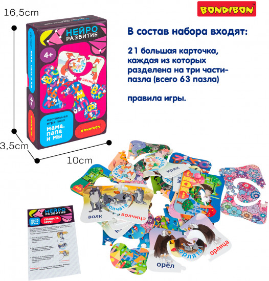 Настольная игра-пазл «Мама, папа и мы»