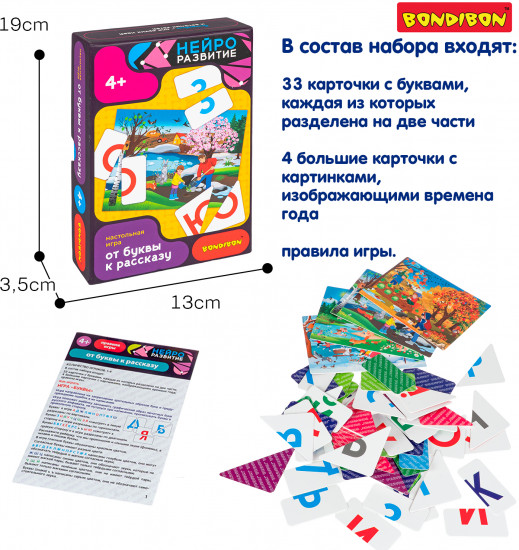 Настольная игра «От буквы к рассказу»