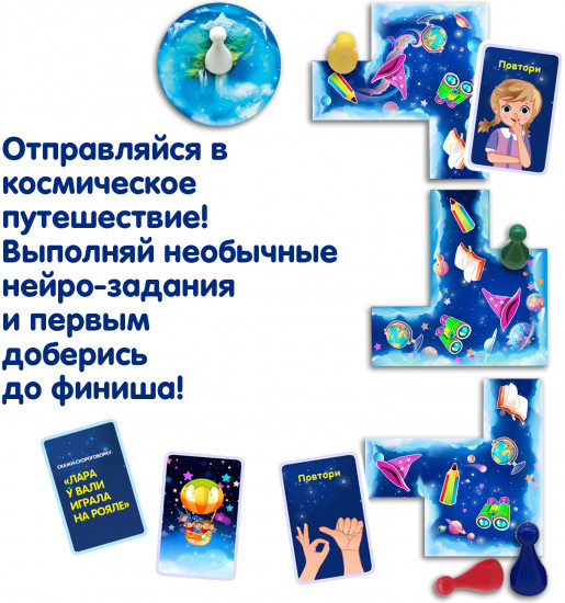 Настольная игра «Планета Нейрон»