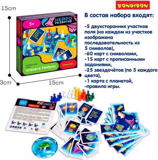 Настольная игра «Планета Нейрон»