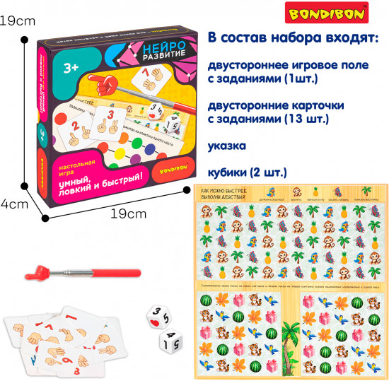 Настольная игра «Умный, ловкий и быстрый!»