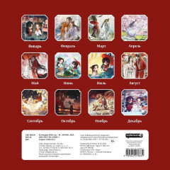 Календарь настенный на 2026 год «Благословение небожителей» - Фото 1