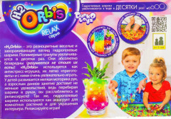 Набор для творчества «H2Orbis» - Фото 1
