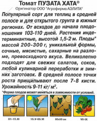 Семена томата «Пузата хата» - Фото 1