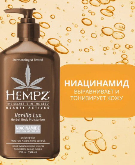 Молочко для тела «Body cream Vanilla Lux»