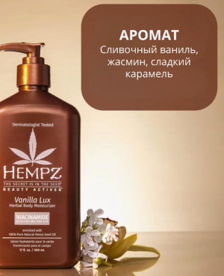 Молочко для тела «Body cream Vanilla Lux»