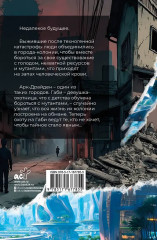 Хроники Арк-Драйдена. Дневники охотницы - Фото 1