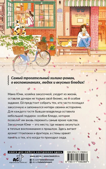 Закусочная Юми. История душевной еды