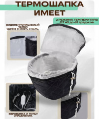 Термошапка для волос электрическая - Фото 1