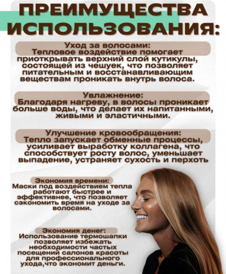 Термошапка для волос электрическая