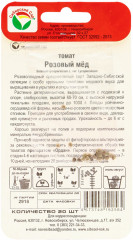 Семена томата «Розовый мед» - Фото 1