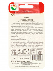 Семена томата «Розовый мед» - Фото 4