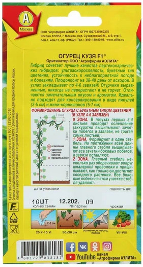 Семена огурца «Кузя F1»