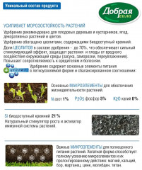 Удобрение «Универсальное осеннее» - Фото 7