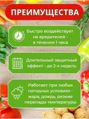 Средство от насекомых-вредителей «Актара» - Фото 4